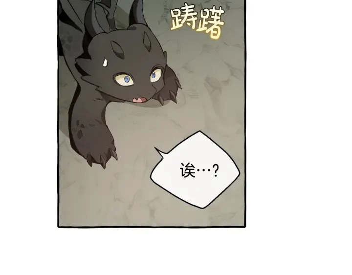 第26话 不可以，你太弱了 第25页