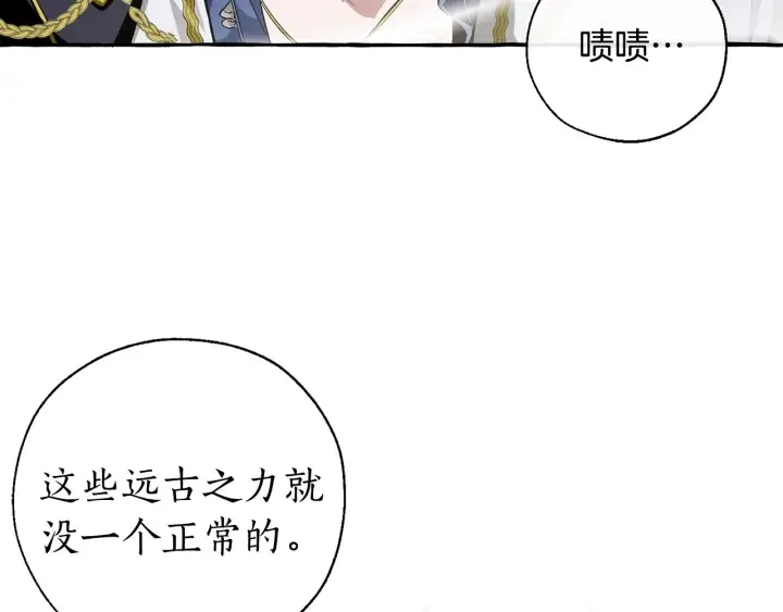 第26话 不可以，你太弱了 第62页