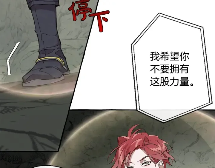第26话 不可以，你太弱了 第66页