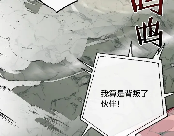 第26话 不可以，你太弱了 第71页