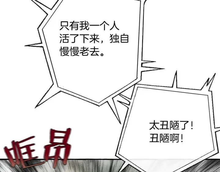 第26话 不可以，你太弱了 第74页
