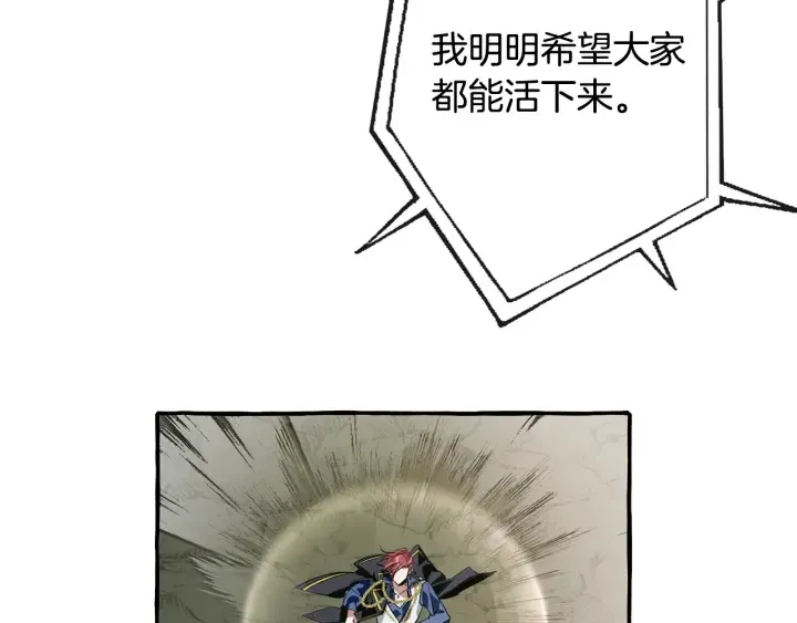 第26话 不可以，你太弱了 第77页