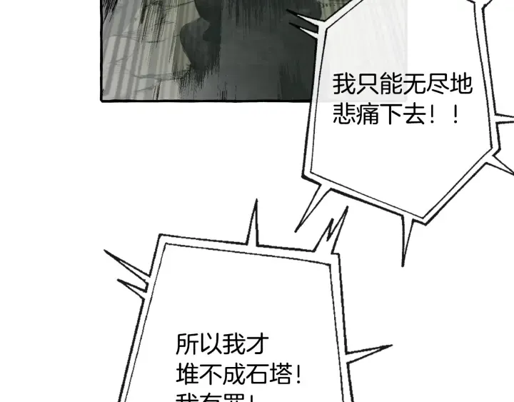 第26话 不可以，你太弱了 第79页