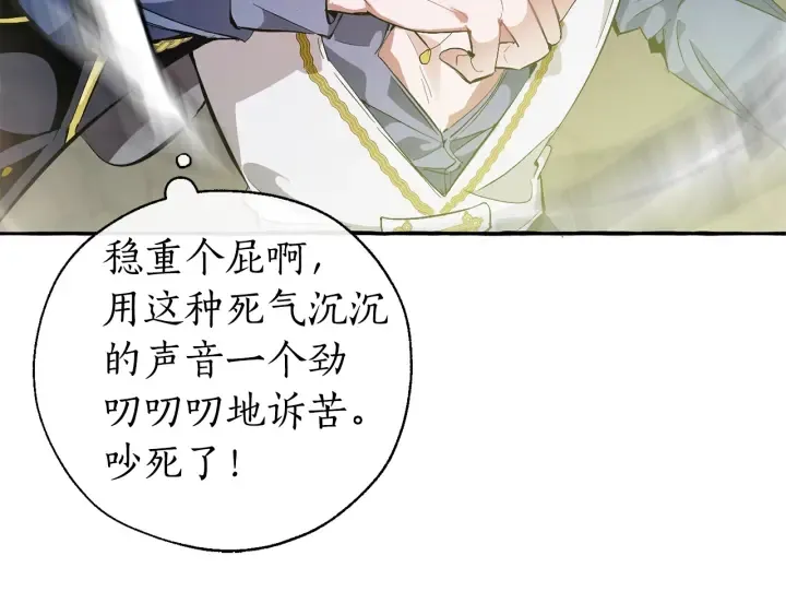 第26话 不可以，你太弱了 第81页