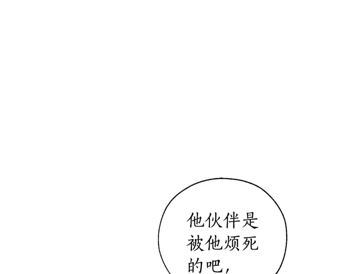 第26话 不可以，你太弱了 第83页