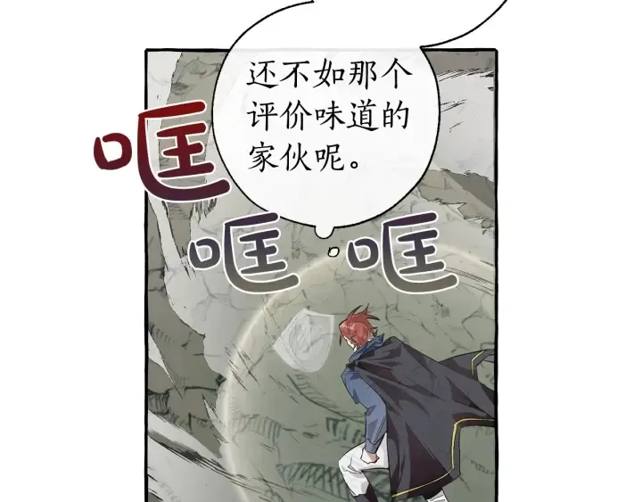 第26话 不可以，你太弱了 第84页