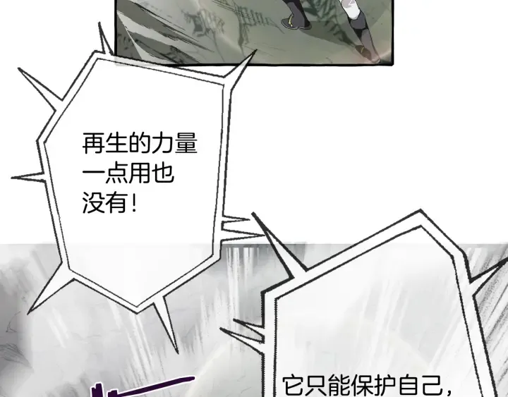 第26话 不可以，你太弱了 第85页