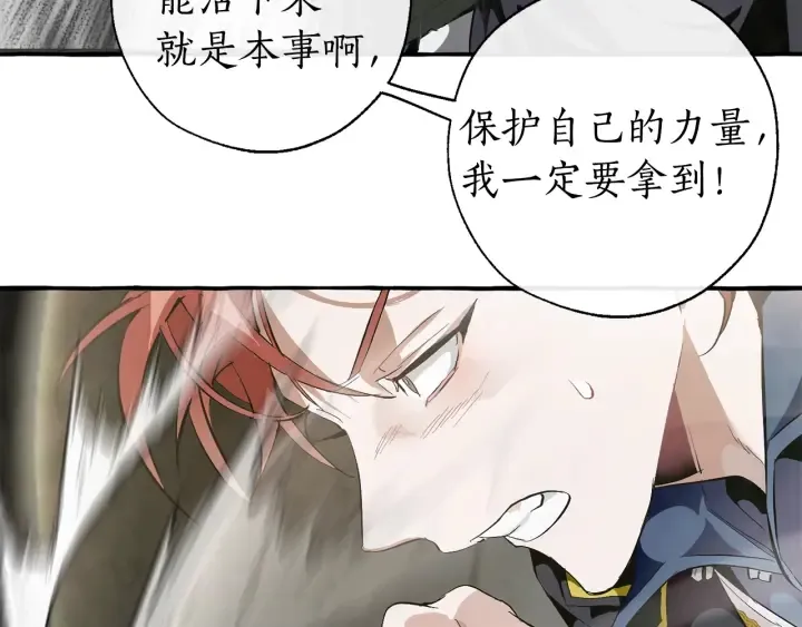 第26话 不可以，你太弱了 第88页