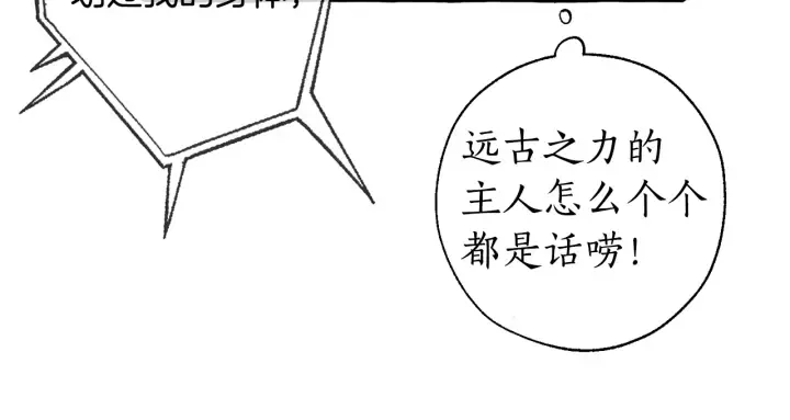第26话 不可以，你太弱了 第95页