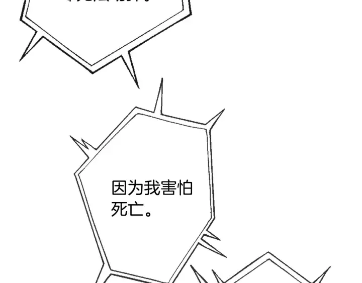 第26话 不可以，你太弱了 第100页