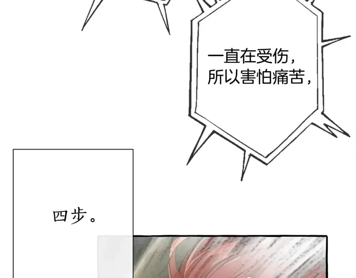 第26话 不可以，你太弱了 第101页