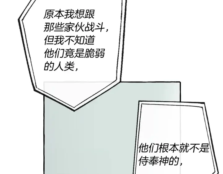 第26话 不可以，你太弱了 第128页