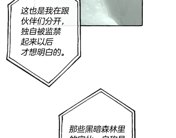 第26话 不可以，你太弱了 第130页