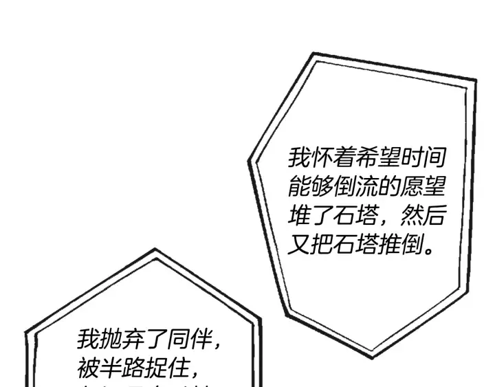 第26话 不可以，你太弱了 第133页