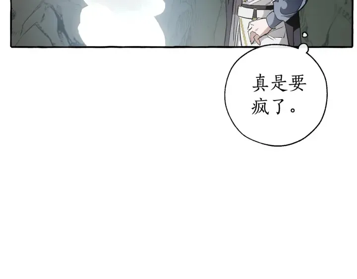 第26话 不可以，你太弱了 第144页
