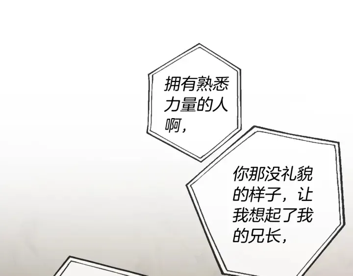 第26话 不可以，你太弱了 第145页