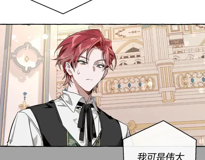 第46话 皇太子登场 第8页