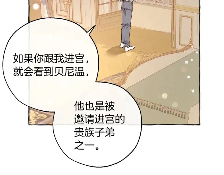 第46话 皇太子登场 第12页