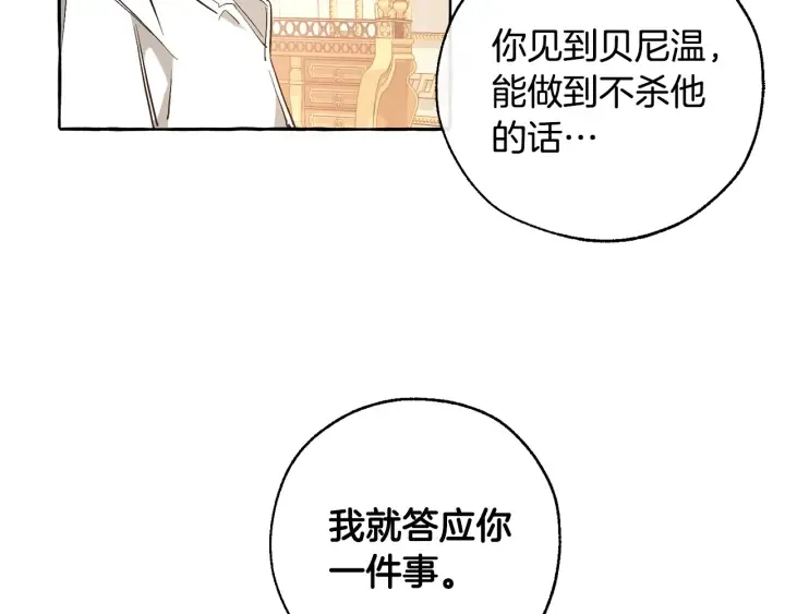 第46话 皇太子登场 第16页