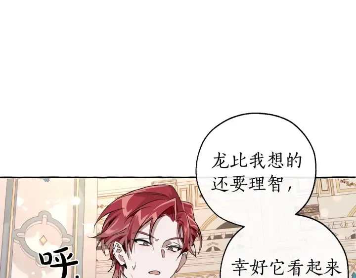 第46话 皇太子登场 第25页