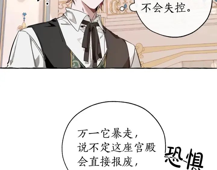 第46话 皇太子登场 第26页