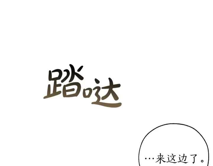 第46话 皇太子登场 第29页