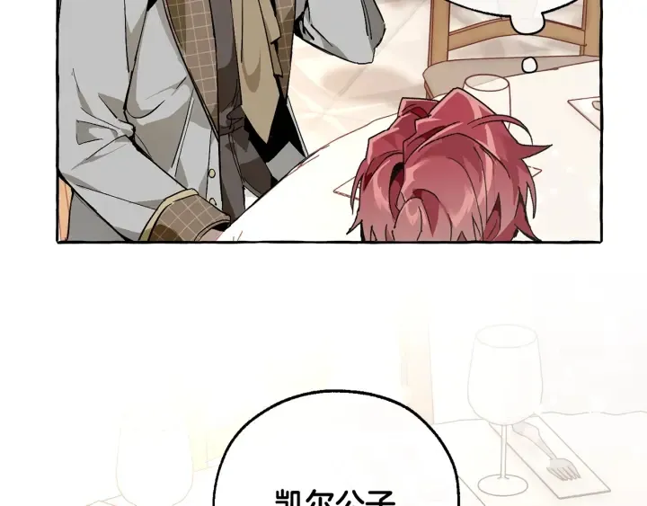 第46话 皇太子登场 第38页
