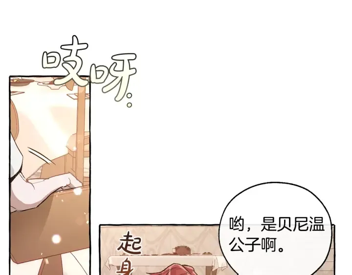 第46话 皇太子登场 第44页