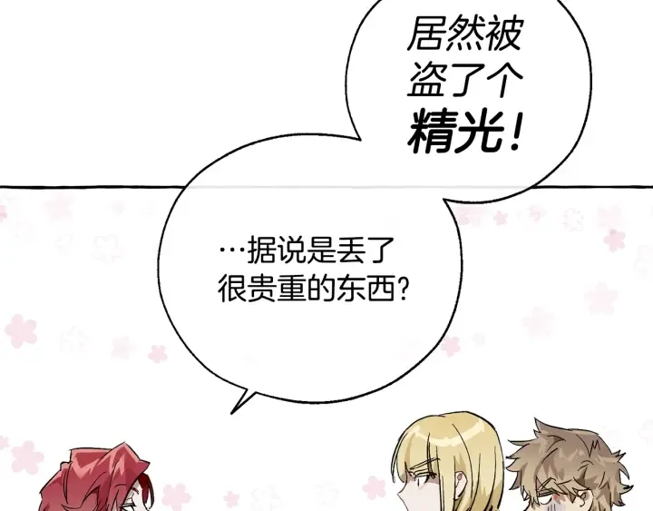 第46话 皇太子登场 第67页