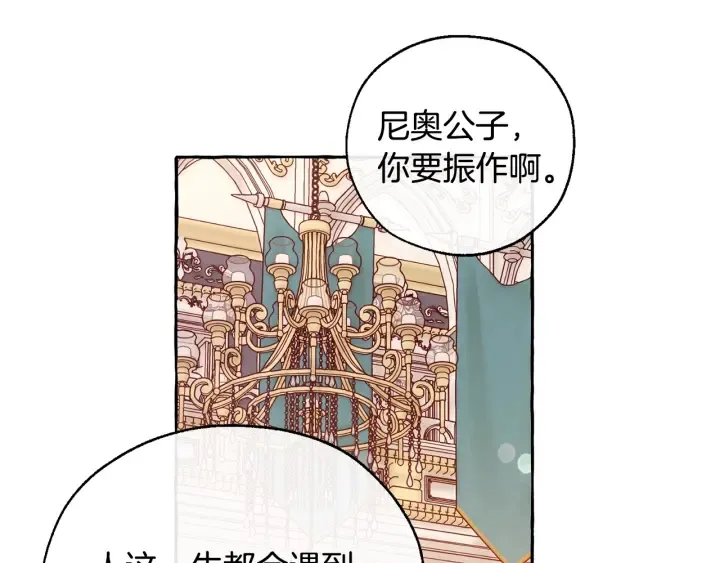 第46话 皇太子登场 第69页