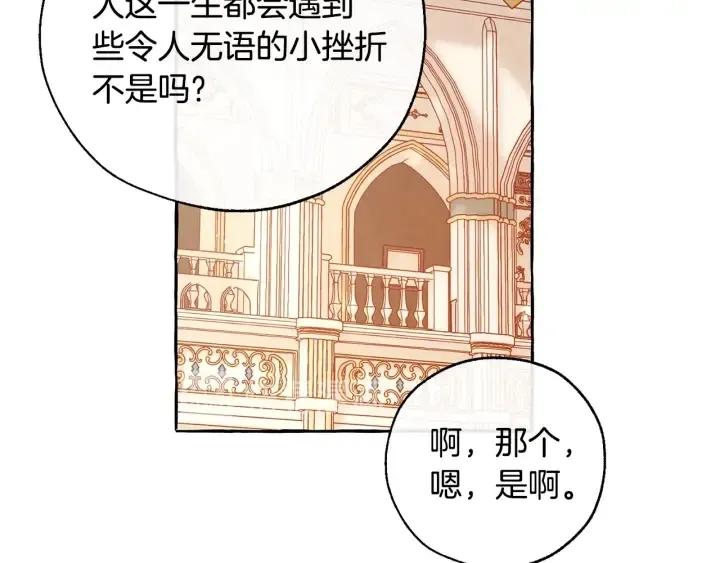 第46话 皇太子登场 第70页