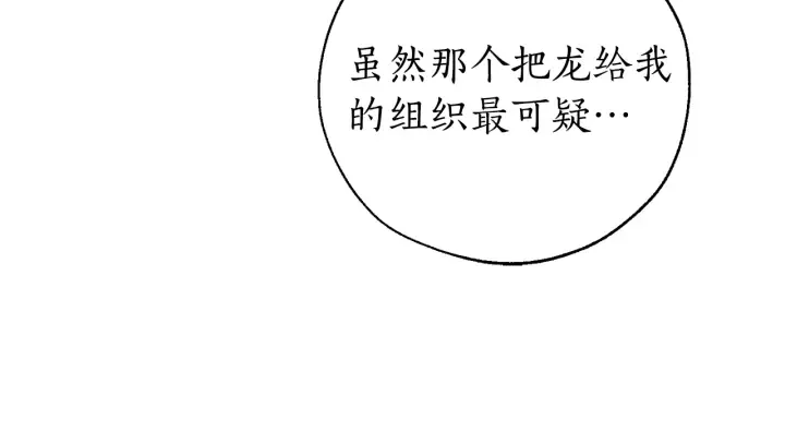 第46话 皇太子登场 第80页