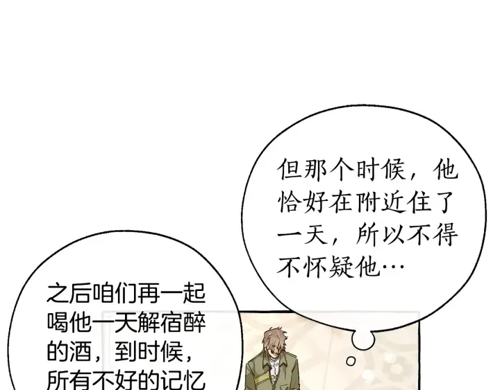 第46话 皇太子登场 第81页