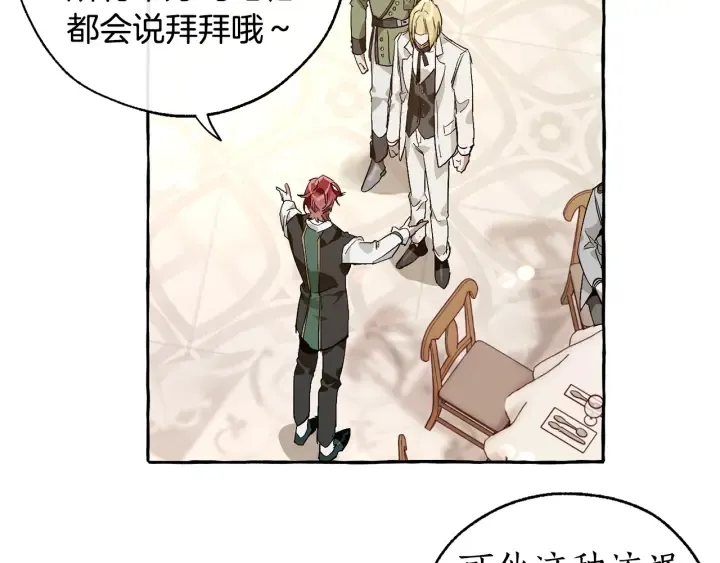 第46话 皇太子登场 第82页