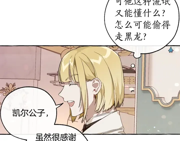 第46话 皇太子登场 第83页