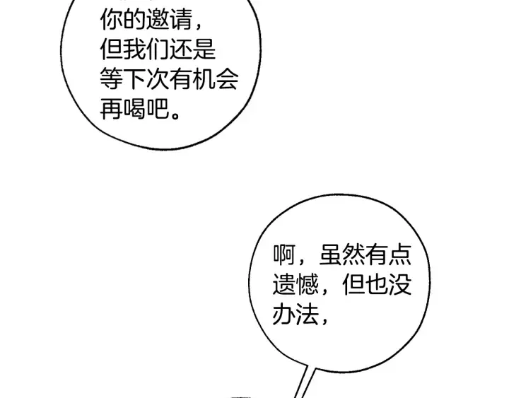 第46话 皇太子登场 第84页