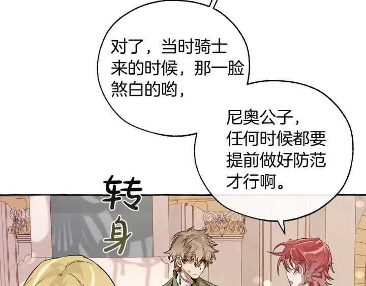 第46话 皇太子登场 第85页