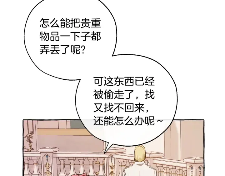 第46话 皇太子登场 第87页