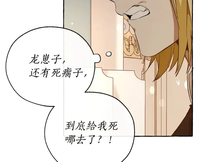 第46话 皇太子登场 第93页