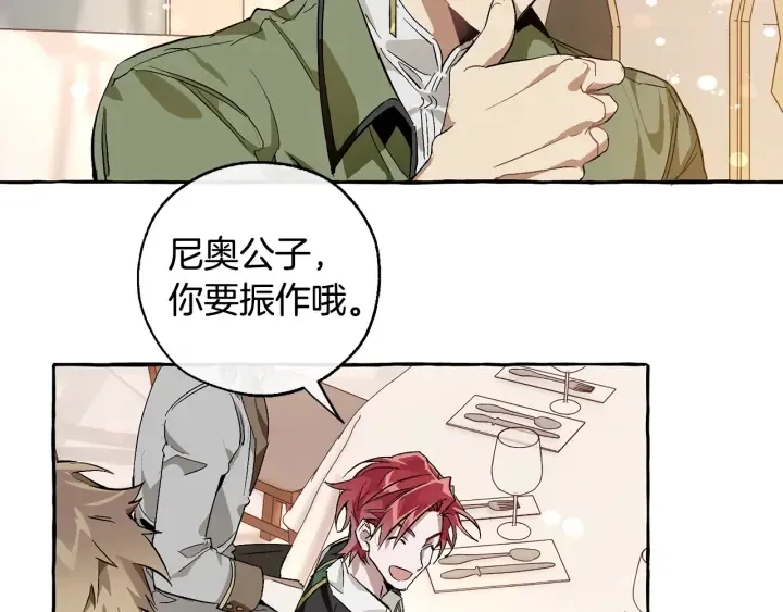 第46话 皇太子登场 第96页