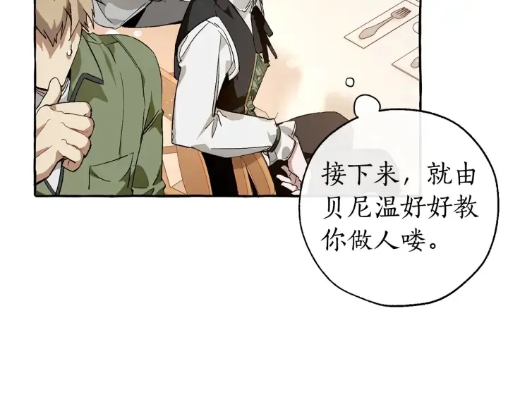 第46话 皇太子登场 第97页