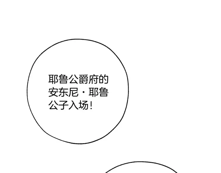 第46话 皇太子登场 第98页