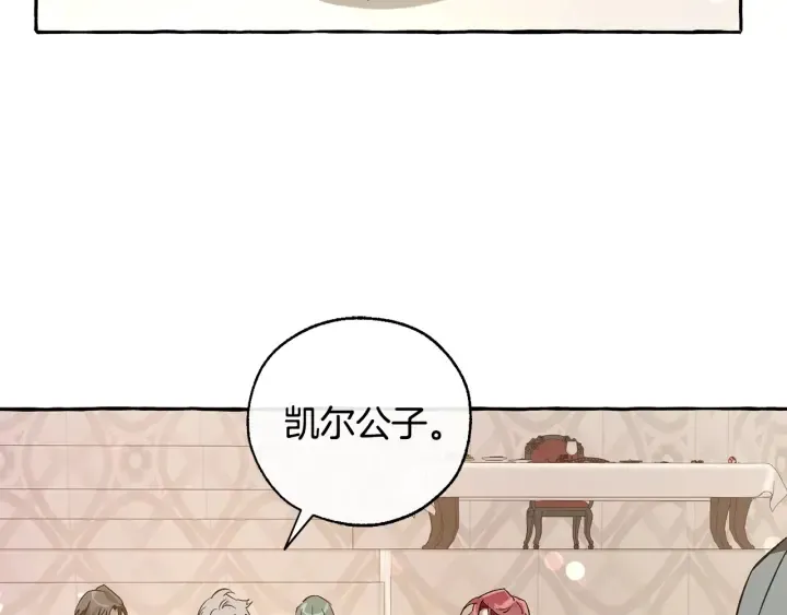 第46话 皇太子登场 第101页