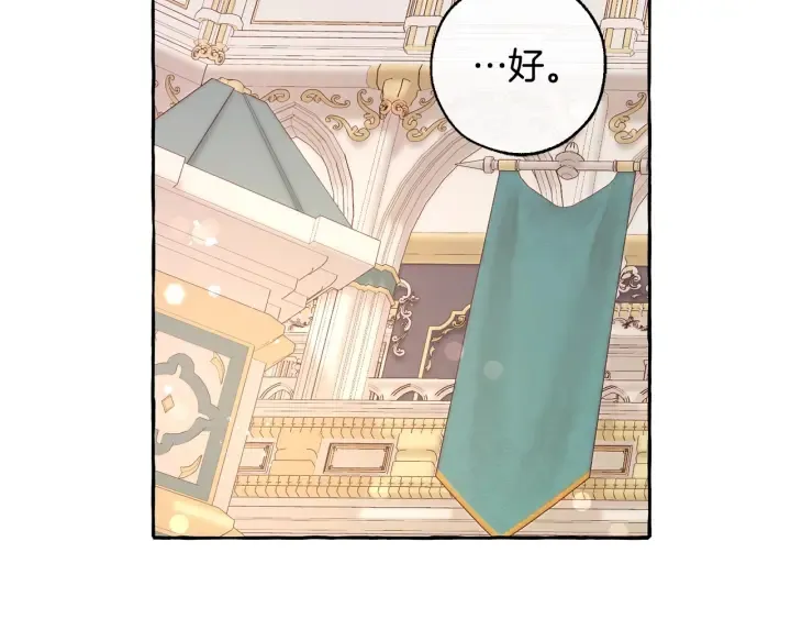第46话 皇太子登场 第106页