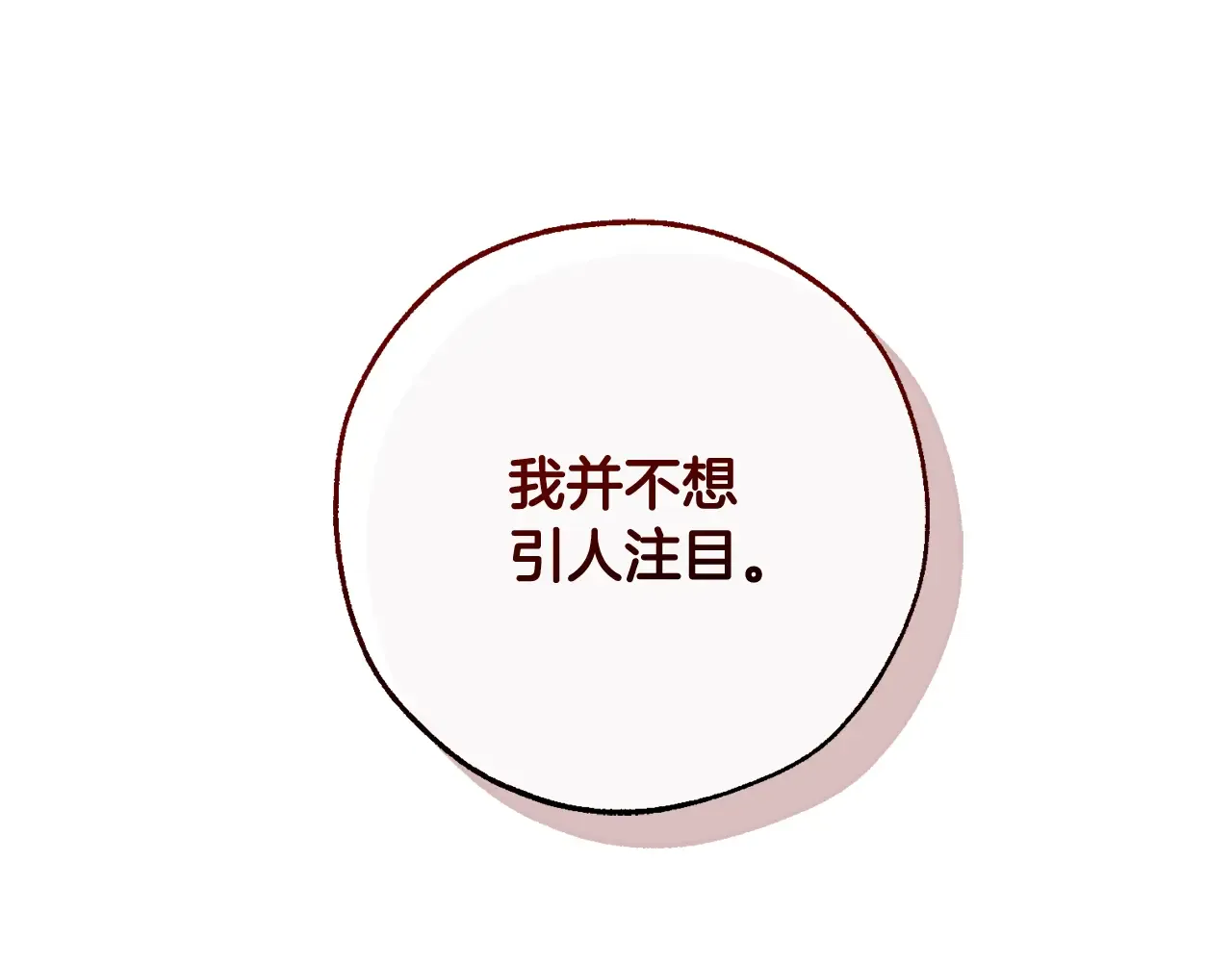 第108话 报酬 第8页