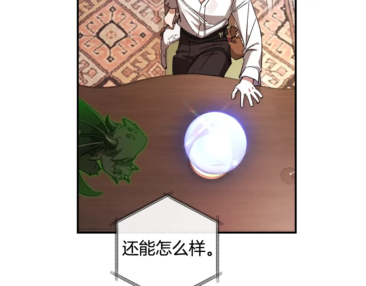 第108话 报酬 第64页