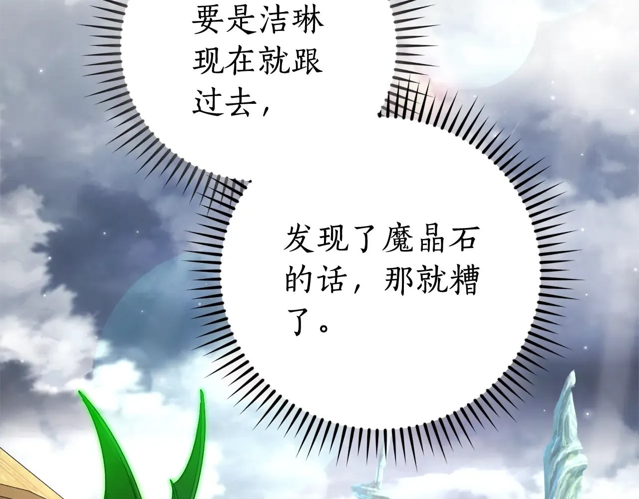 第108话 报酬 第139页