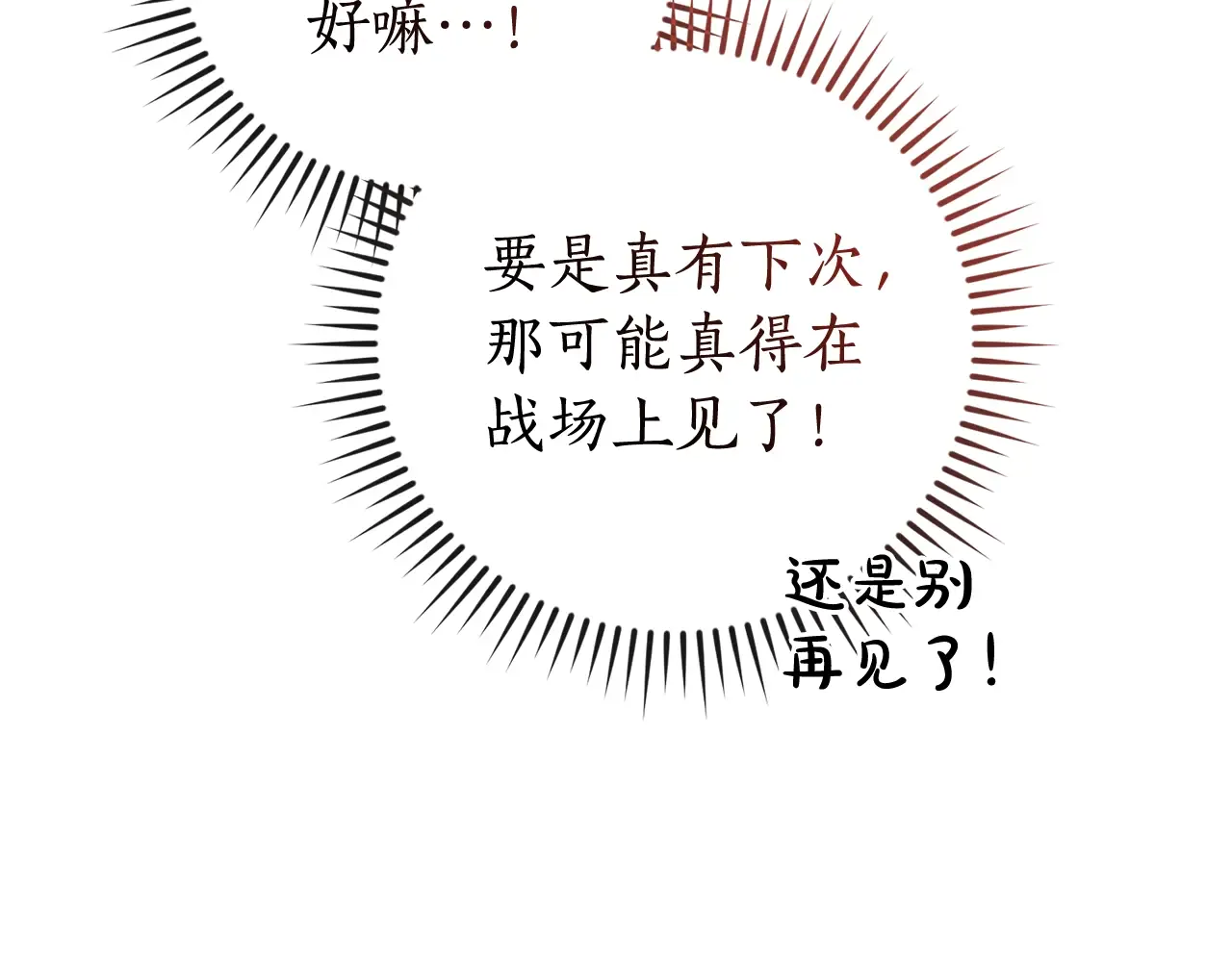 第108话 报酬 第144页