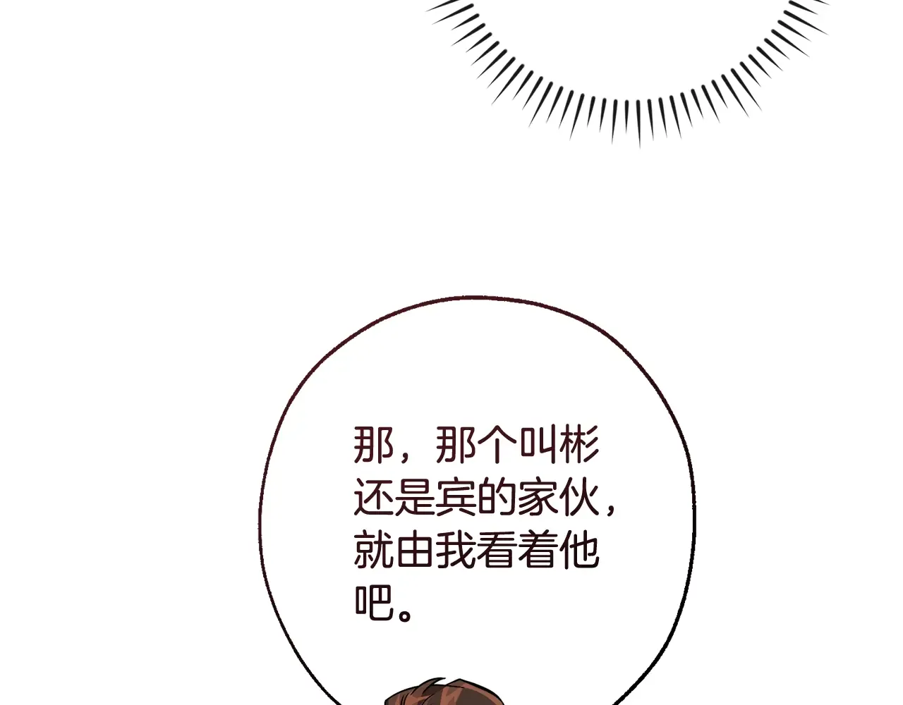 第108话 报酬 第172页
