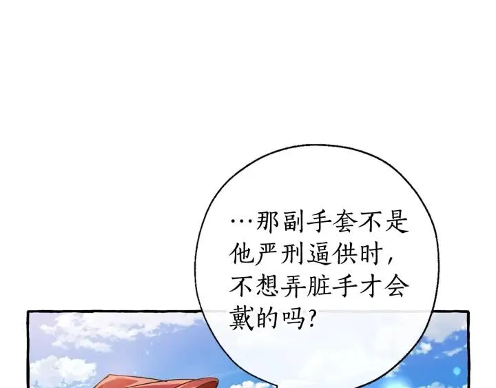 第68话 每次踩点都有新发现 第45页